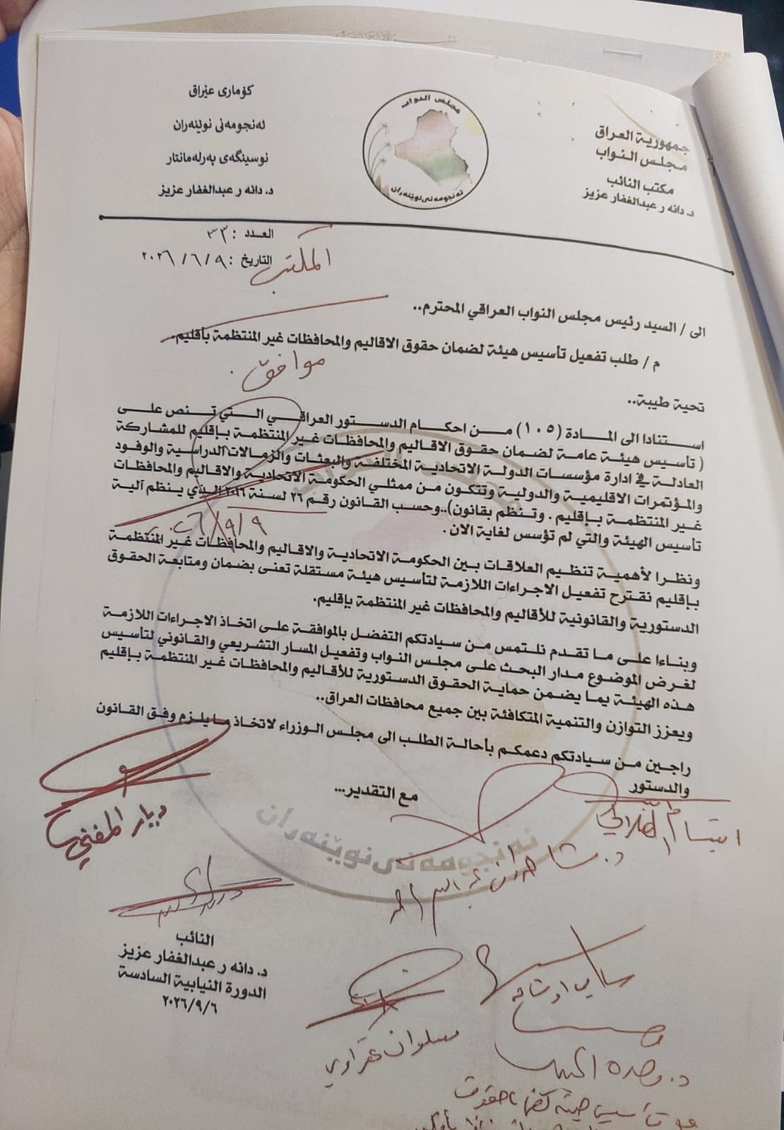 البرلمان يوافق على تفعيل اجراءات تأسيس " هيئة ضمان حقوق الاقاليم والمحافظات "
